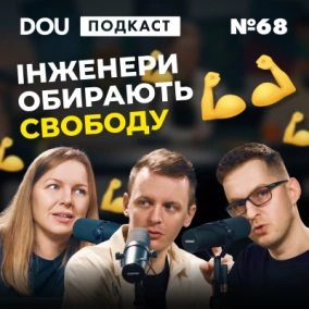 Чи варто міняти роботу, як увійти в ІТ в 2024-му та до чого тут «Дюна» — DOU Podcast #68