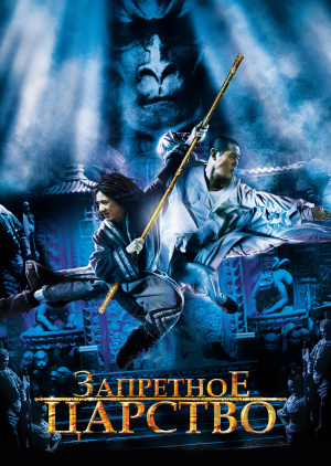 Запретное Царство 2 Скачать Бесплатно - Cawddenerto