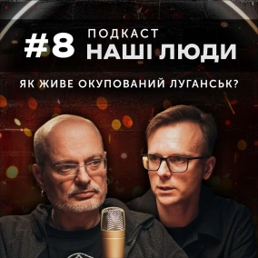 Наші люди #8. Луганськ в окупації, шантаж шахтарів, російські ІПСО