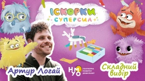 Складний вибір