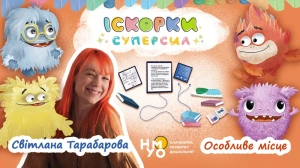 Особливе місце