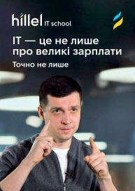 ІТ - це не лише про великі зарплати. Точніше однозначно не лише