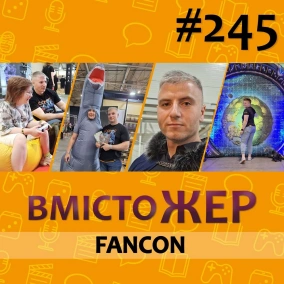 Вмістожер 245 — Fancon