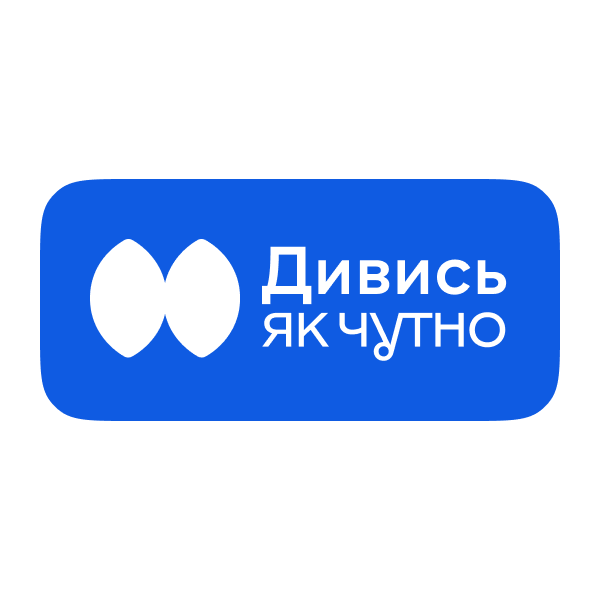 Логотип Дивись як чутно