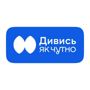 Дивись як чутно