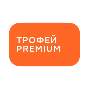 Трофей Premium