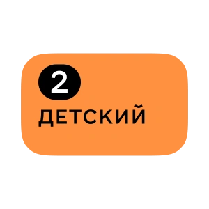 Детский 2
