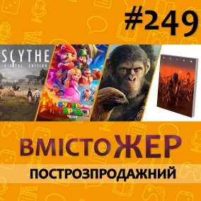 Вмістожер 249 — Построзпродажний