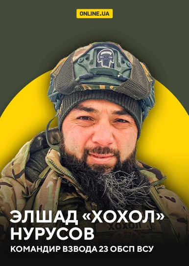 Элшад “Хохол” Нурусов, командир взвода 23 ОБСП ЗСУ