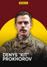 Denys "Kit" Prokhorov