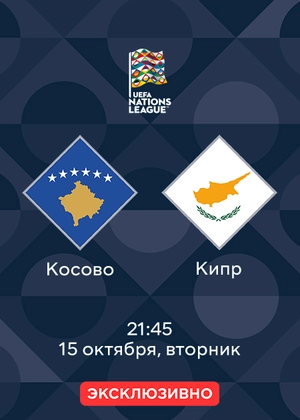 Косово — Кипр