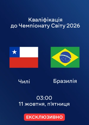 Чилі – Бразилія. Кваліфікація на Чемпіонат світу з футболу 2026. Огляд матчу