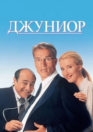 Джуниор