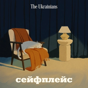 Сейфплейс