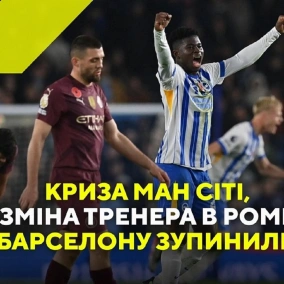 Криза в Ман Сіті, зміна тренера в Ромі, Барселону зупинили #єврофутбол