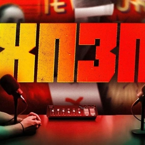 Про капіталізм, вибори в США та лайку в піснях | ХОРОШИЙ ПОГАНИЙ ЗЛИЙ ПОДКАСТ №141