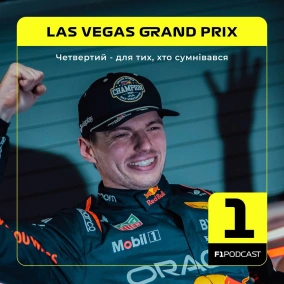 Четвертий - для тих, хто сумнівався (Лас-Вегас 2024)