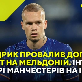 Мудрик провалив тест на мельдоній, Інтер знищує Лаціо, Манчестерське дербі та інше