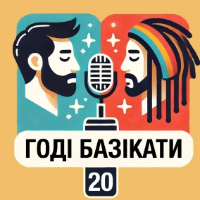 20: Теорії змов