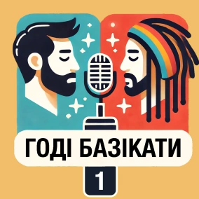 1: Термінологія