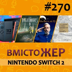 Вмістожер 270