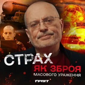 ДОВГА ВІЙНА с.2.ч31. Жах як російська зброя: ядерка, "орєшнік", ботоферми та ІПСО