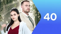 Episode 40