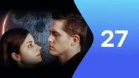 Серія 27