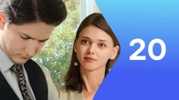 Серия 20