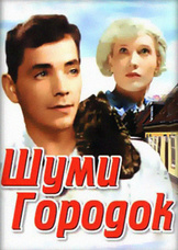 Шуми, городок