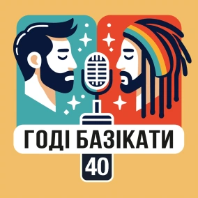 40: Криза середнього віку