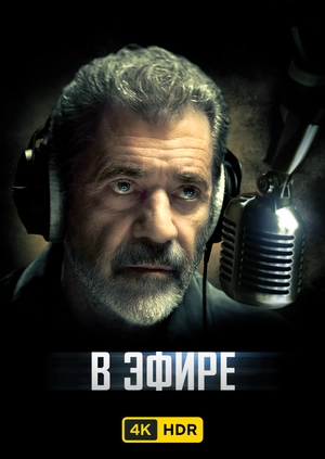 В эфире UHD HDR