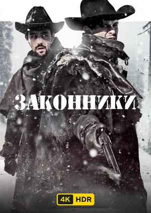 Законники UHD HDR