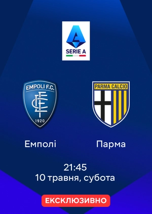 Емполі — Парма