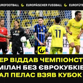Інтер віддав чемпіонство, Мілан без єврокубків, Крістал Пелас взяв Кубок Англії