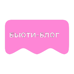 [M] Бьюти-блог