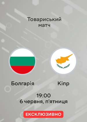 Болгарія — Кіпр. Товариський матч. Огляд матчу