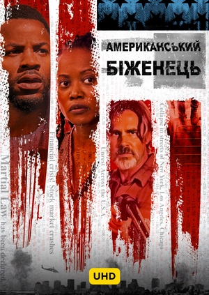 Американський біженець UHD