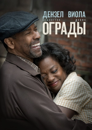 Ограды